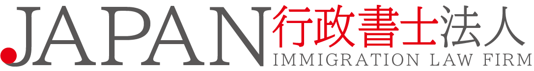 JAPAN行政書士法人